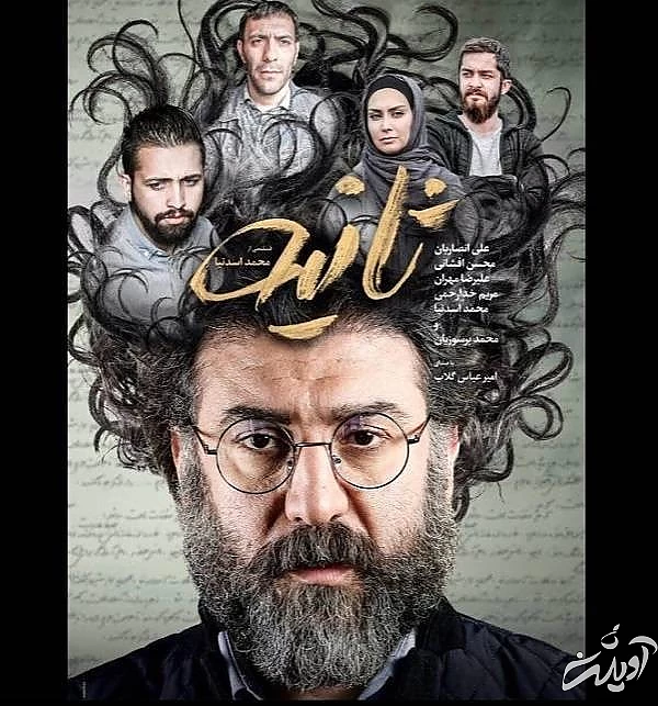 علی انصاریان در فیلم ثانیه علی انصاریان در ثانیه